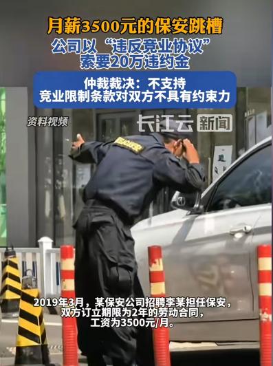 “白嫖上瘾了？”一男子在安保公司当保安，月薪3500，岗位工作内容基础固定，无核