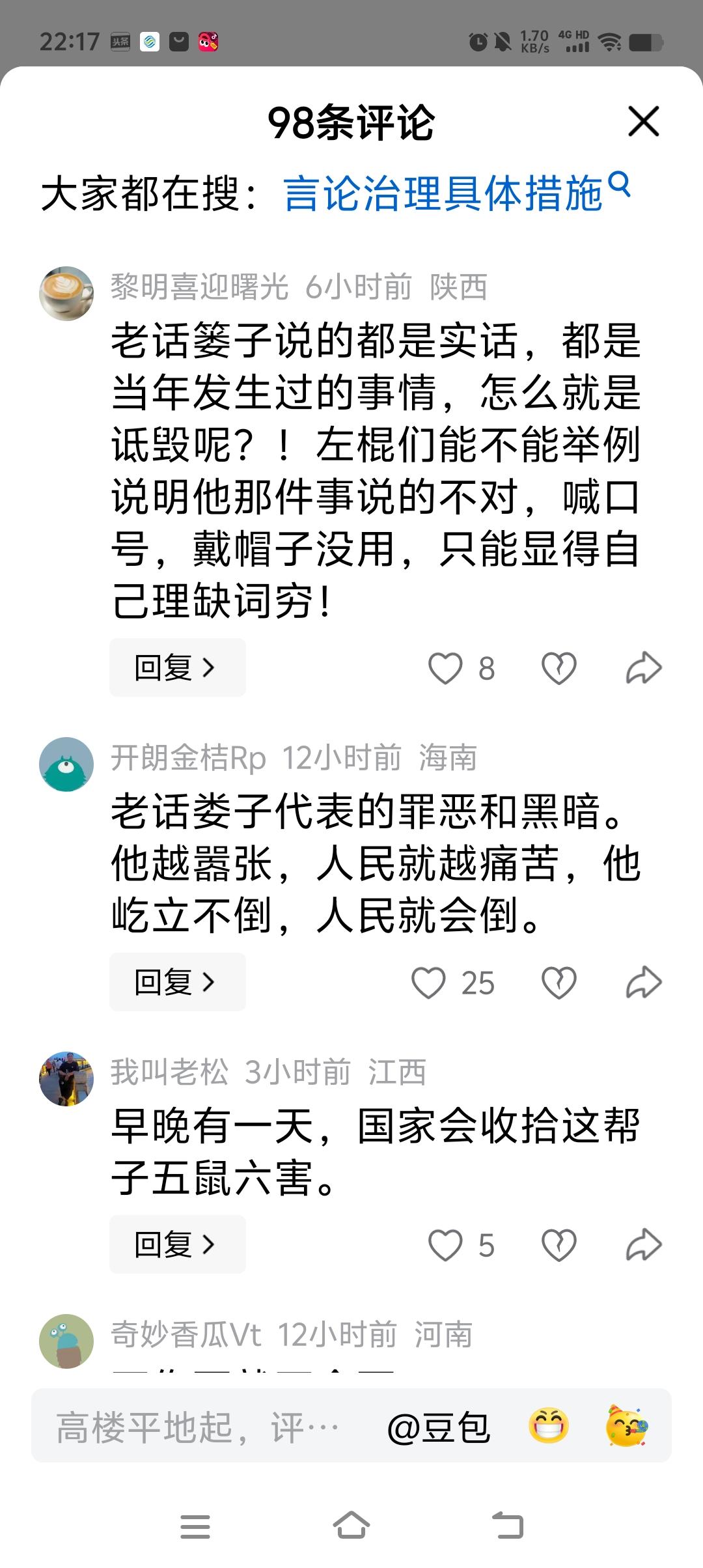 老话篓子，让人们看清了革命和建设社会主义年代，无产阶级专政的正确性，必要性和长期