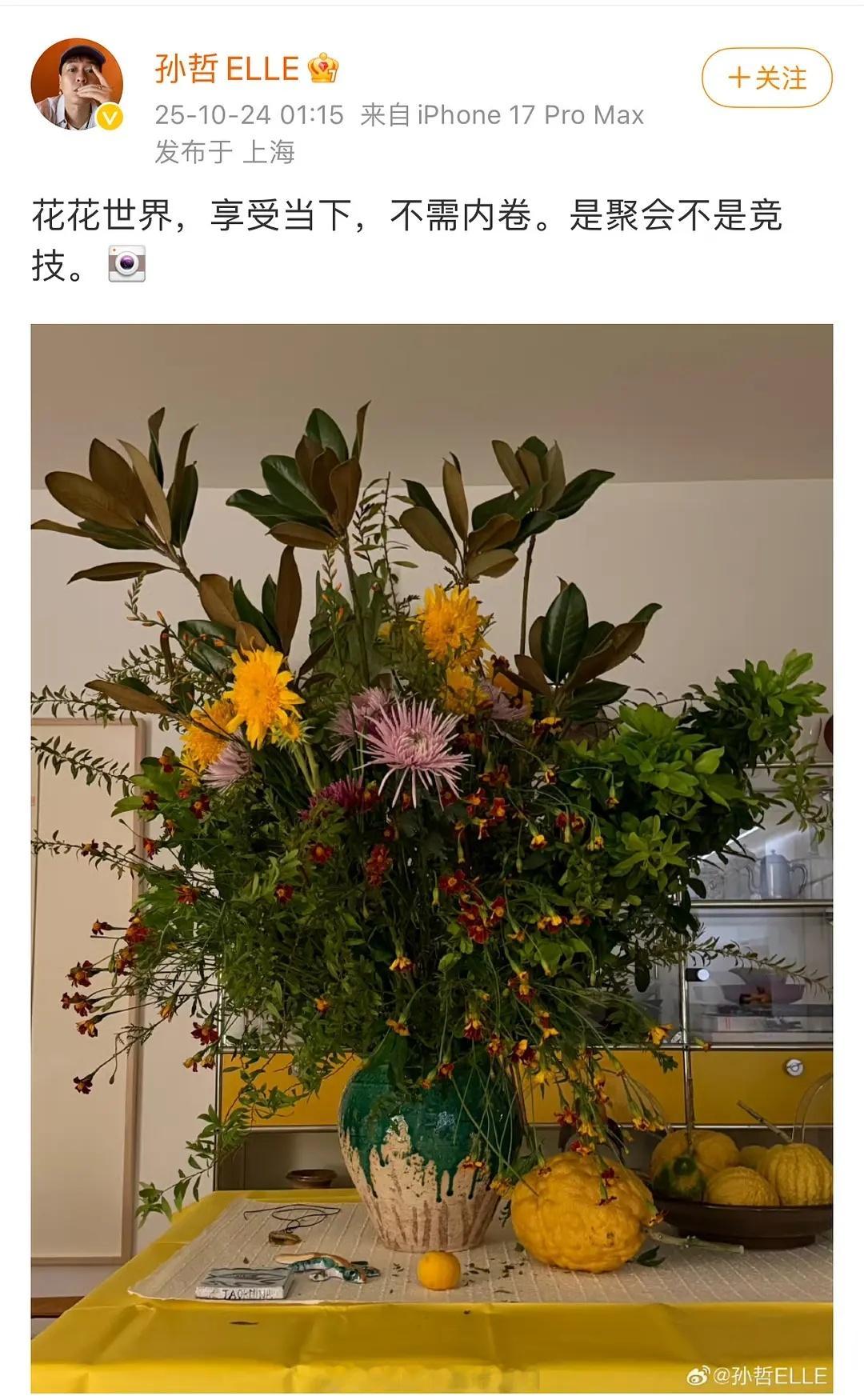 Vogue 活动结束的晚上，Elle 的主编就深夜发博，配了一个花瓶…这不是疑似