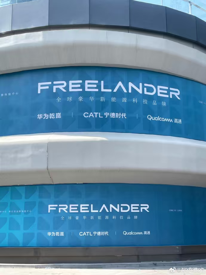 路虎 FREELANDER 要来了，华为乾崑，宁德时代，高通三家旗舰供应商一起赋