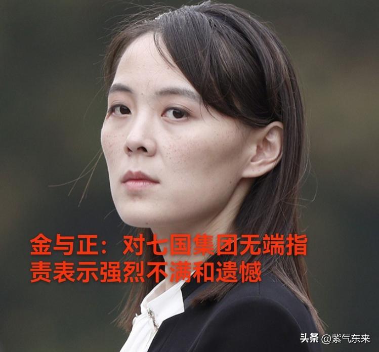 朝鲜真硬气！

朝鲜劳动党中央政治局候补委员，党中央委员会总务部长金与正发表讲话