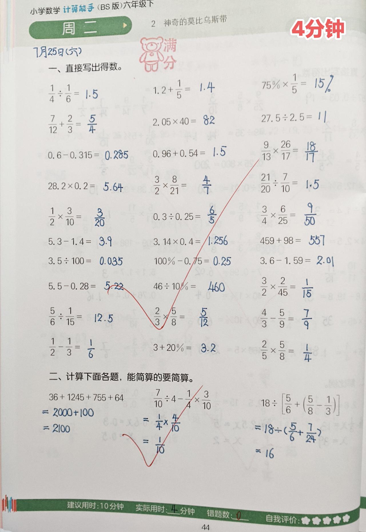今日份数学
1️⃣六下《计算能手》2页⏰9分钟

2️⃣八上《拔尖特训》18.4