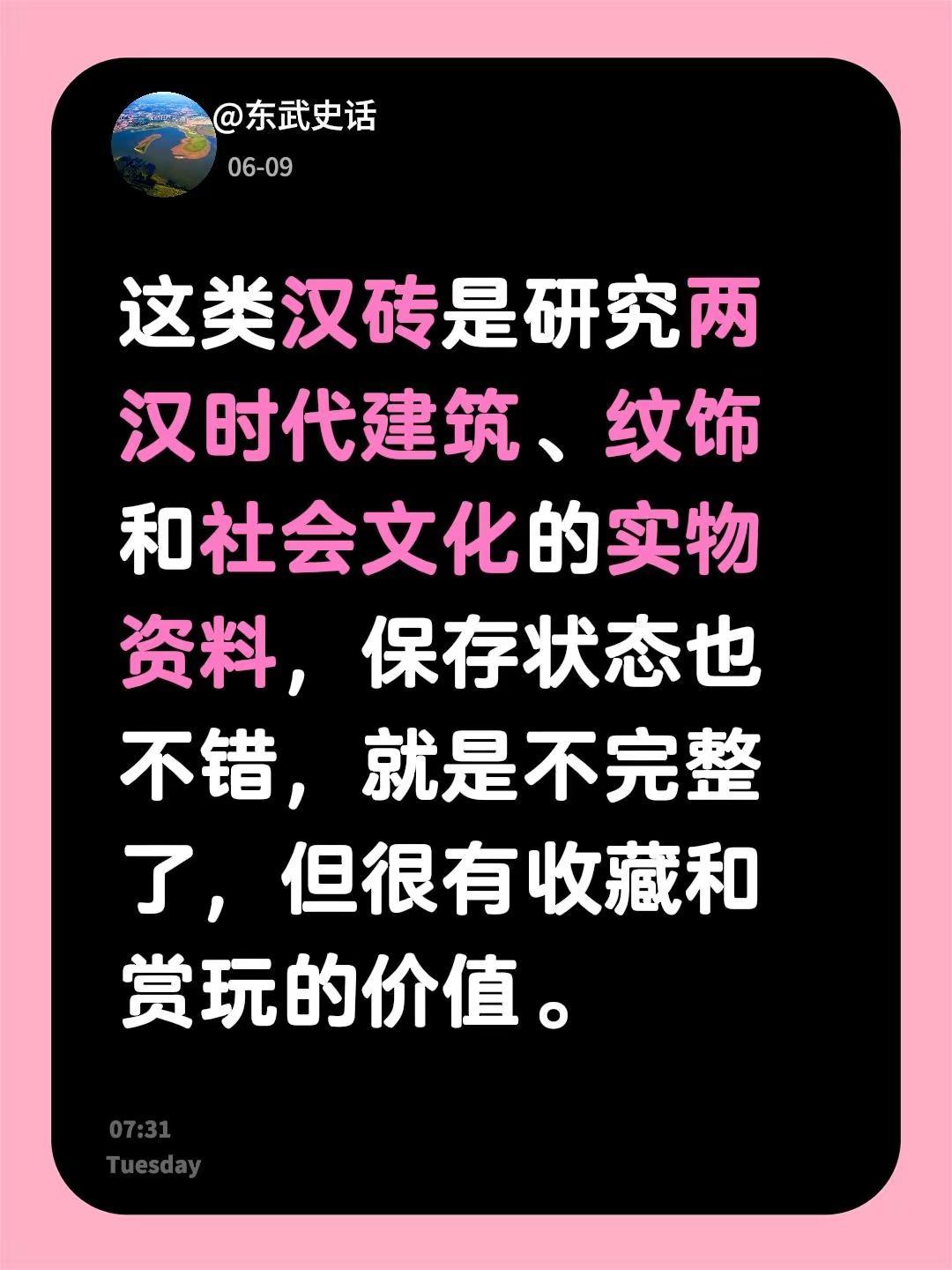 我回复了@玄武 的评论：这类汉砖是研究两汉时代建筑、纹饰和社会文化的实物资料，保