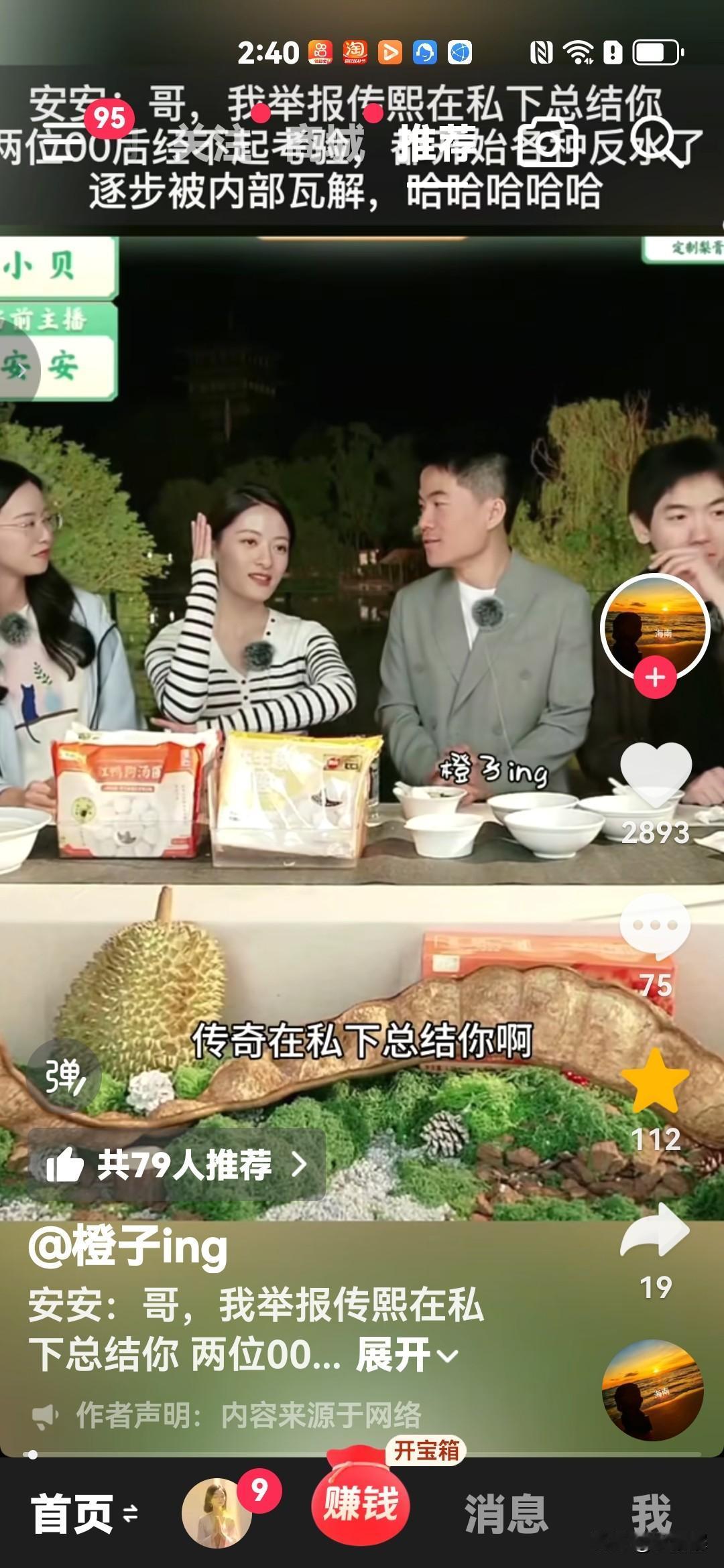 传熙蛐蛐宇辉，被安安当场举报，传熙都紧张到出汗了，那是董宇辉和传熙、安安、小贝一