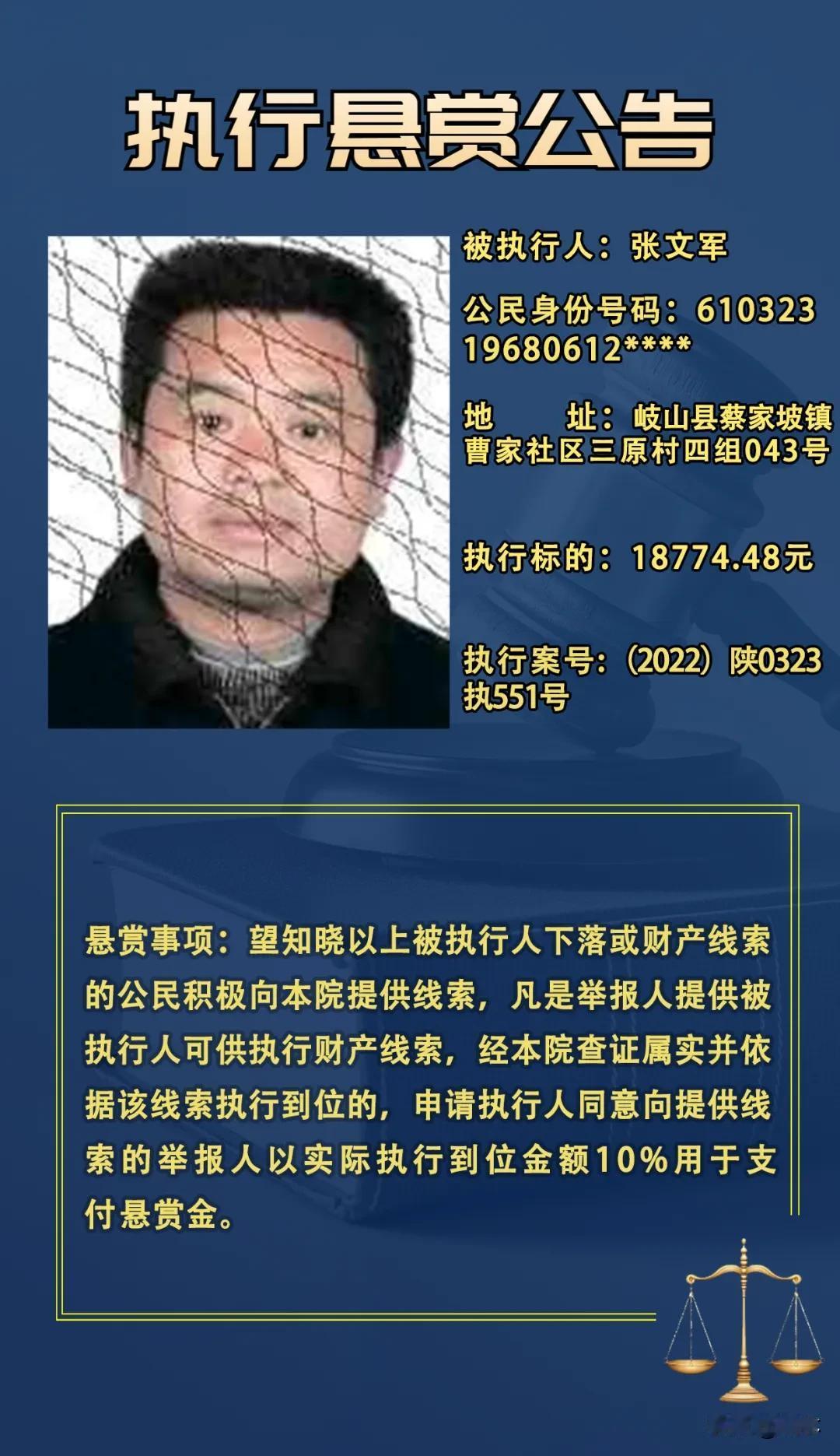 宝鸡法院悬赏7人