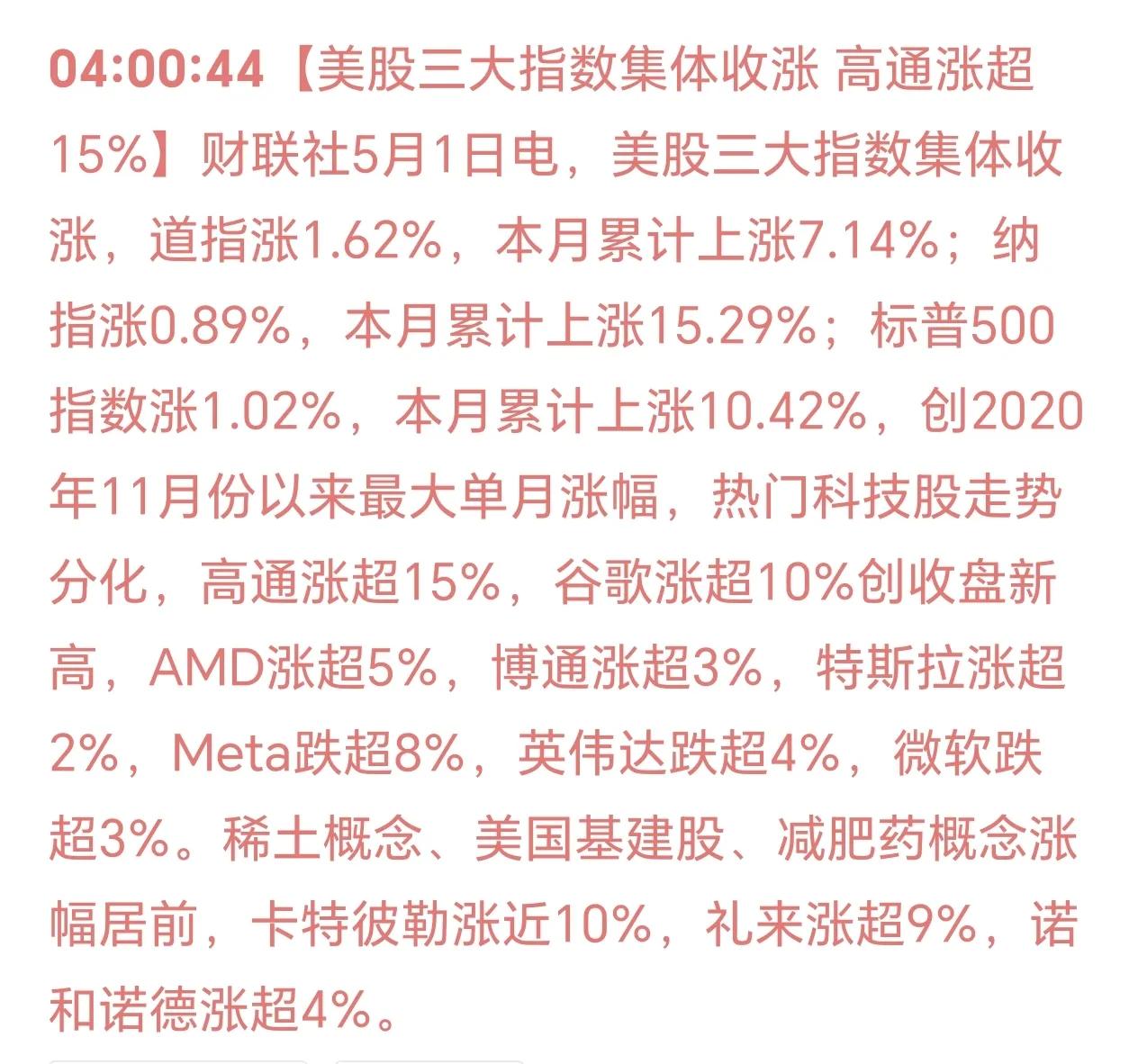 【节后前瞻】五一休市错过外盘上涨，美股三大指数集体收涨，A股开盘会怎么走？
 