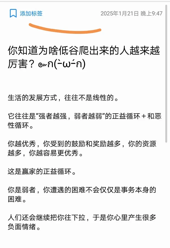 你知道为啥低谷爬出来的人越来越厉害？