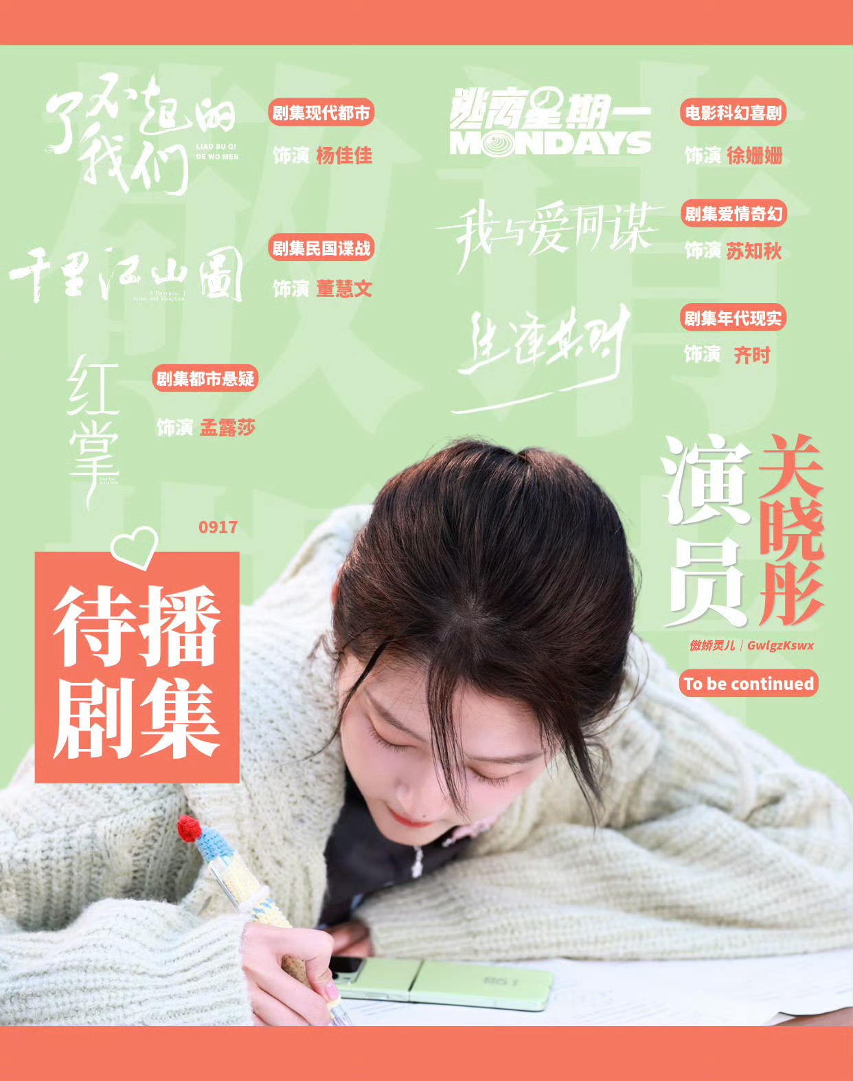 曝鹿晗关晓彤分得很彻底期待关晓彤待播剧