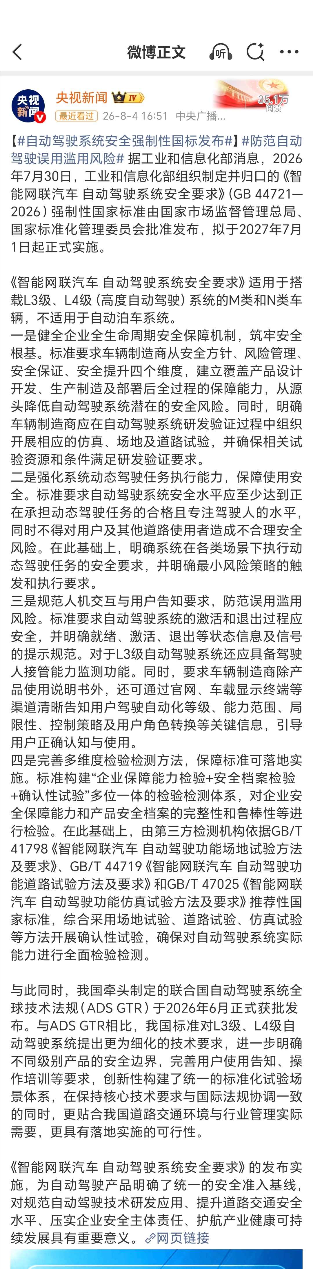 智能汽车自动驾驶强制性国标发布自动驾驶得标准来了，明年7月实施。这就意味着自动驾