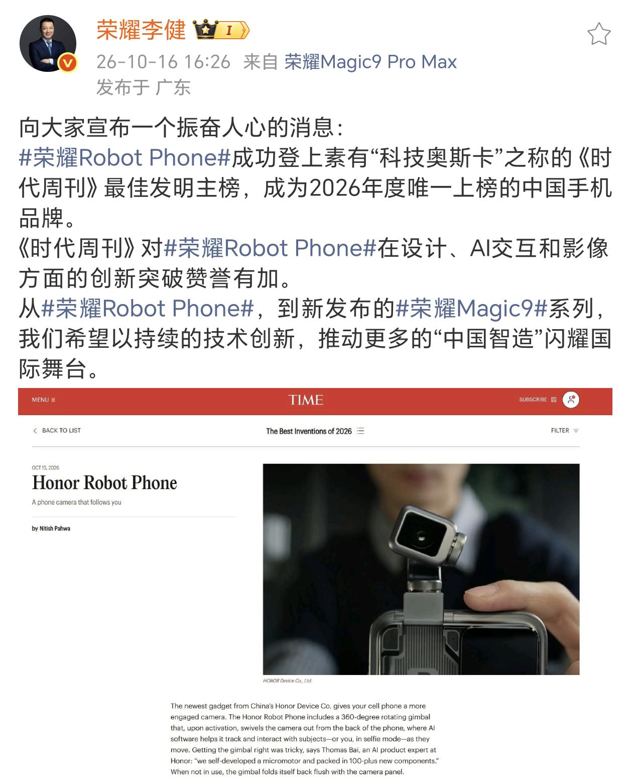 荣耀Robot Phone太牛了，强势登上《时代周刊》最佳发明主榜，成为2026