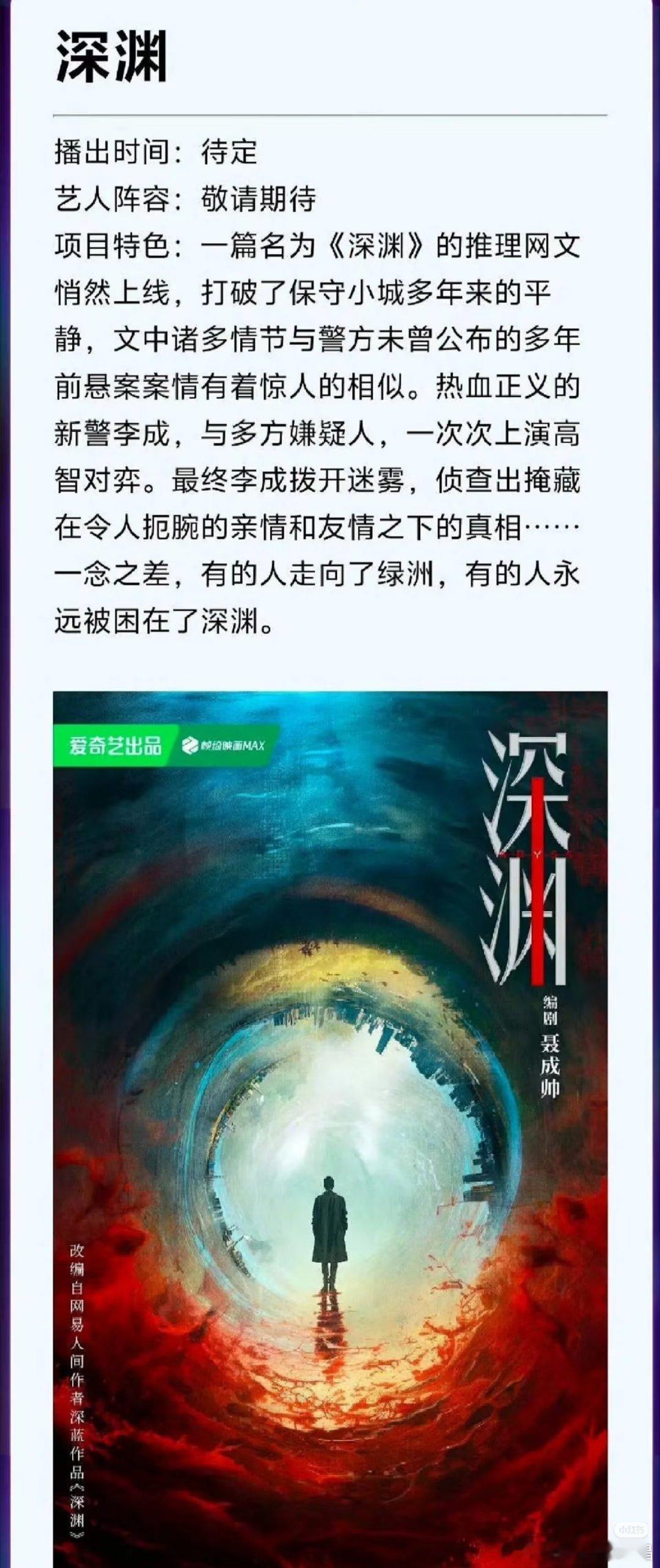 瓜[吃瓜]《深渊》任嘉伦 导演 刘海波 ​​​