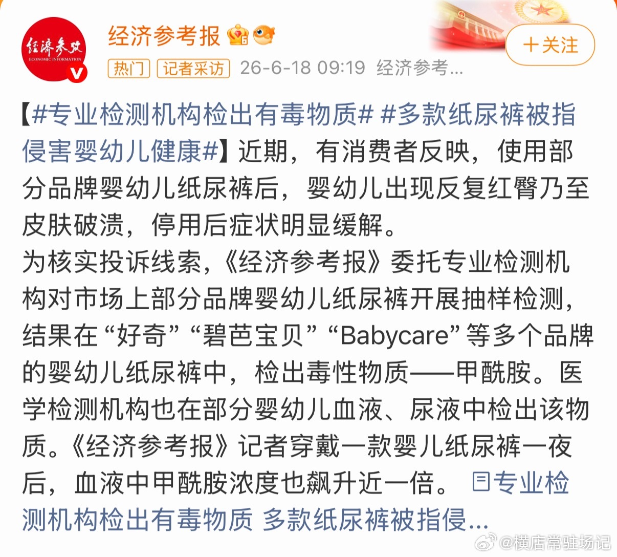 纸尿裤 有毒毒尿裤容易使婴儿长期皮肤受损，最终会造成皮肤保护屏障崩塌，孩子一辈子