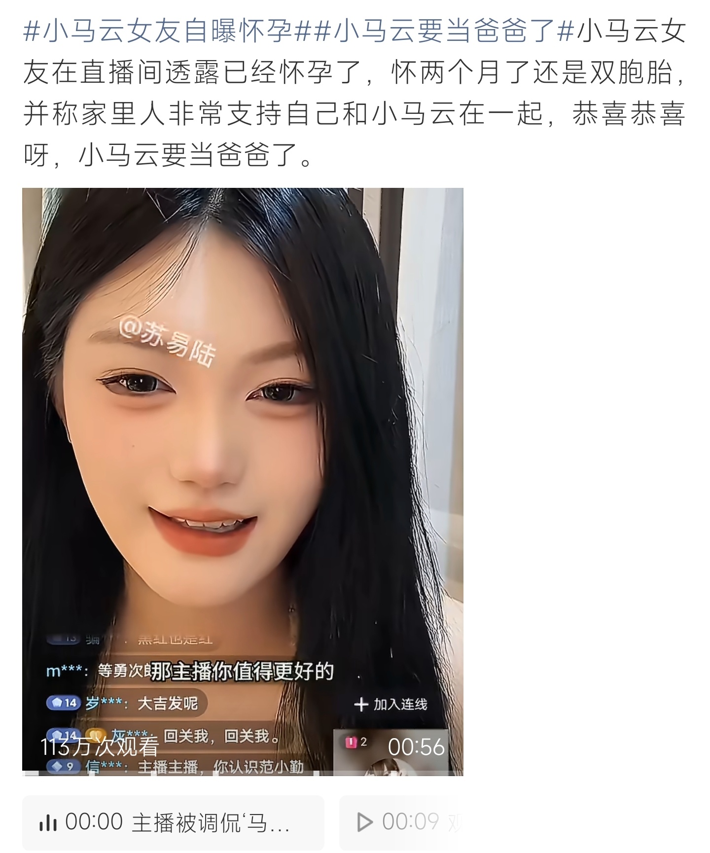 小马云要当爸爸了小马云女友直播间透露已怀孕两个月且为双胞胎，官宣喜讯，引发网友热