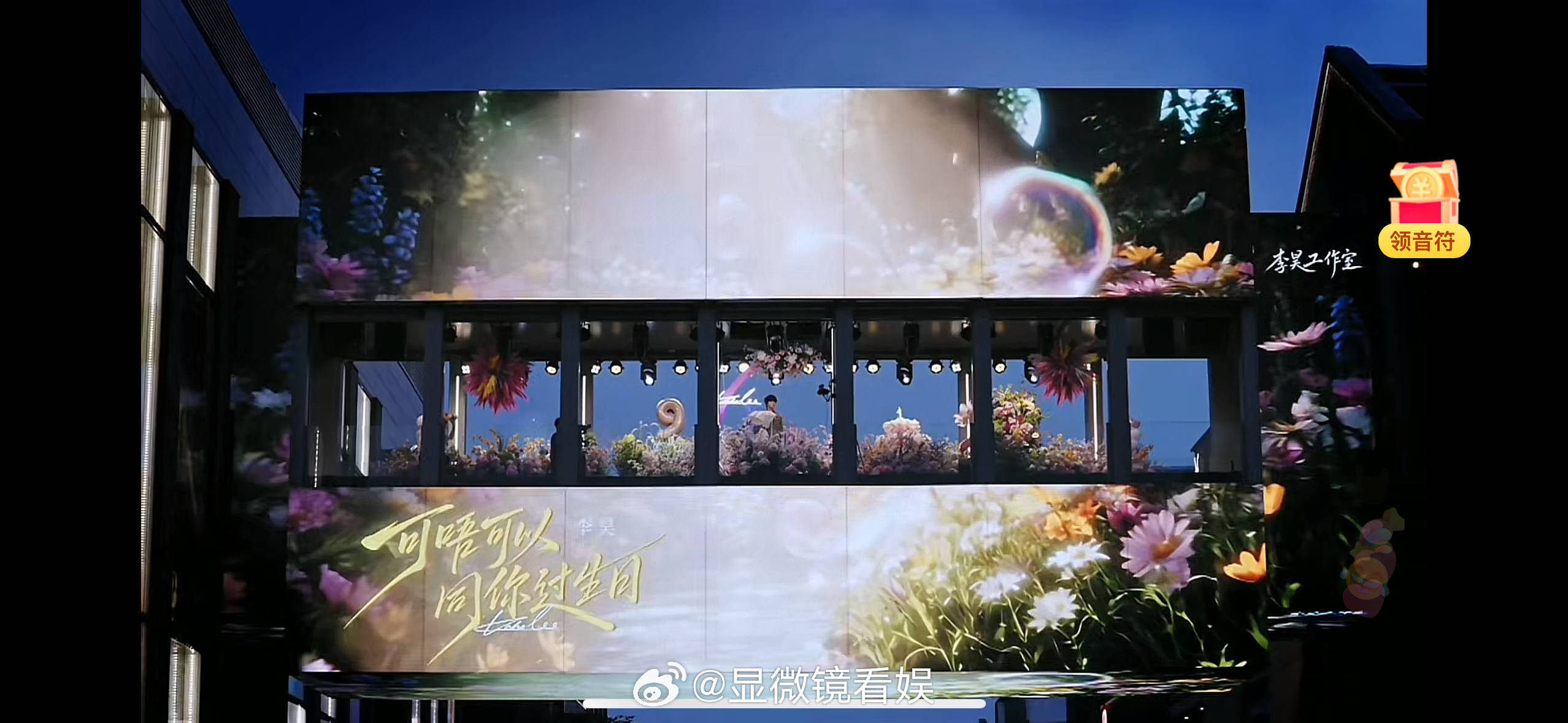 李昊现身西子廊桥 简直是浪漫主义！得知粉丝的应援大屏，选择现身杭州西子廊桥来回应