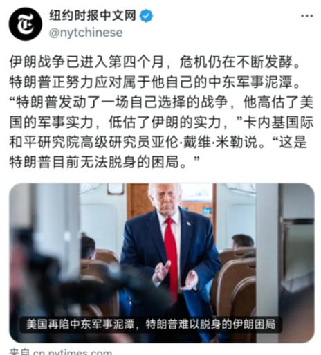 特朗普终于掉到了自己挖的大坑里了！6月9日，纽约时报文网报道：伊朗战争已进入第四
