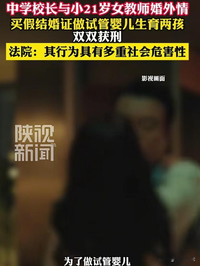 太离谱了！青海西宁，某中学的校长婚内出轨自己的下属女教师，俩人凑一块动起了歪心思
