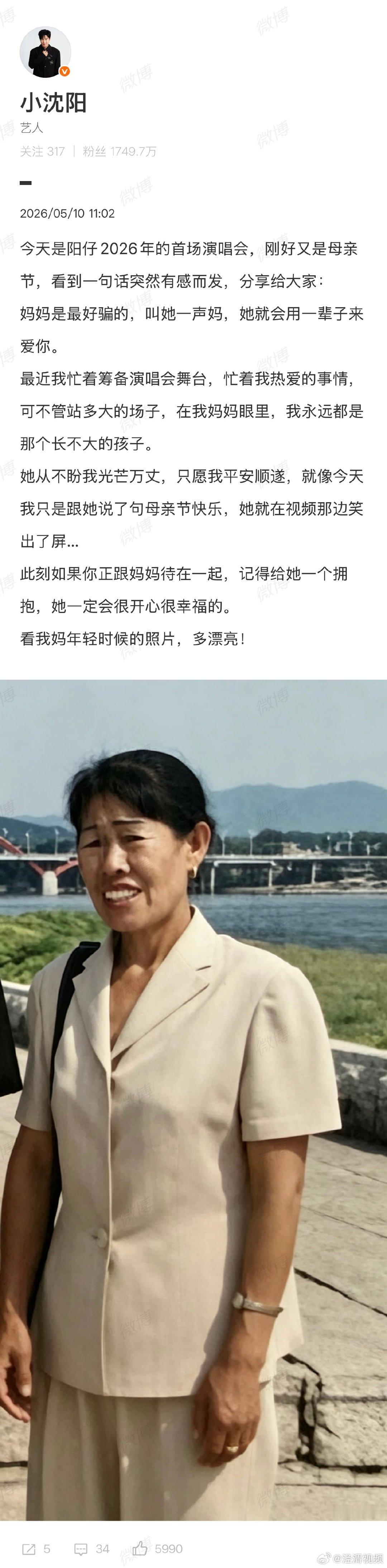 【小沈阳晒妈妈年轻时候照片】小沈阳母亲节发文 5月10日，母亲节深情发文表示今天