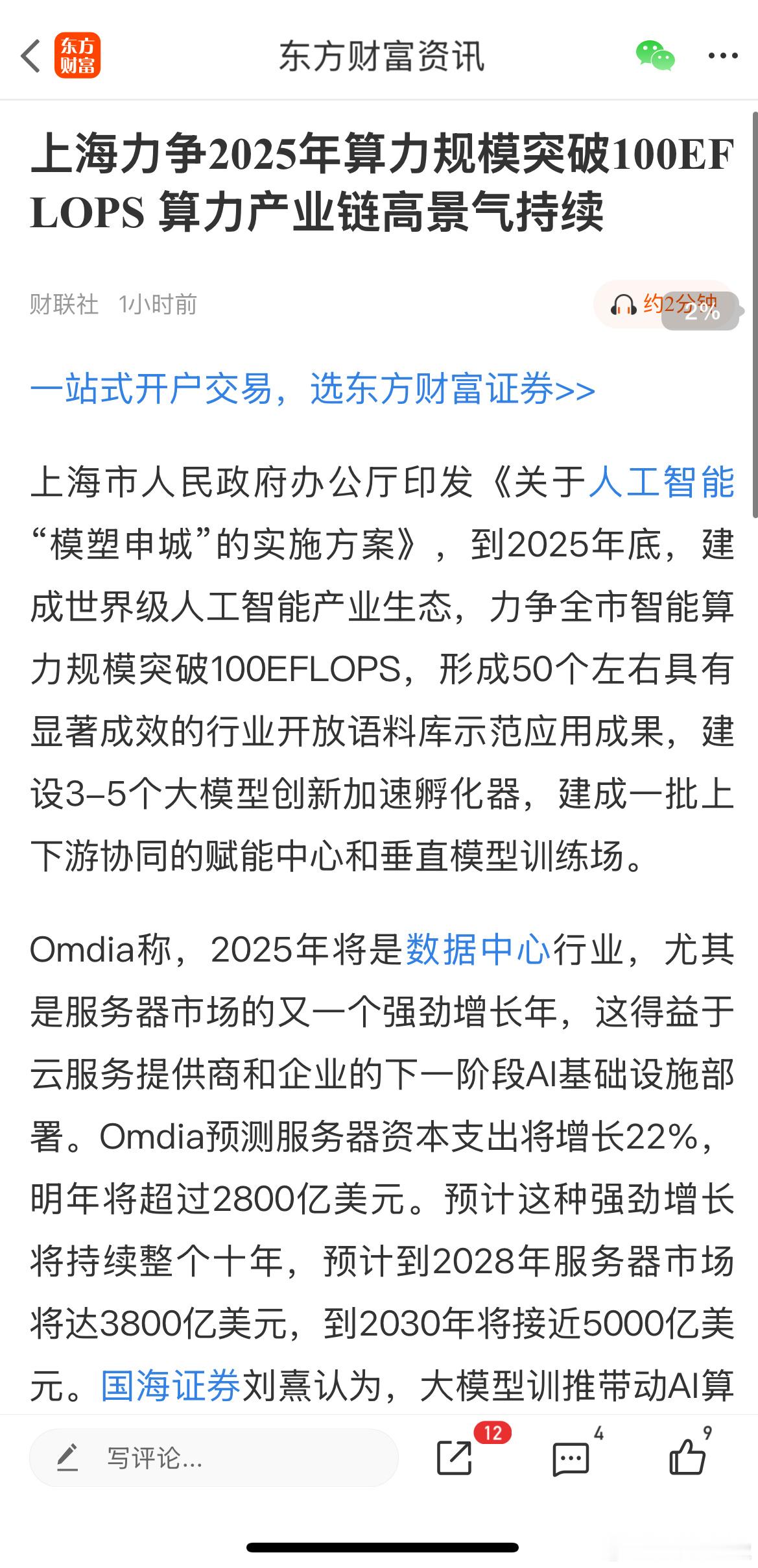 周末吹最猛的是算力，央视纪录片《大国基石》专门出了一期来介绍算力。给的定性级别很