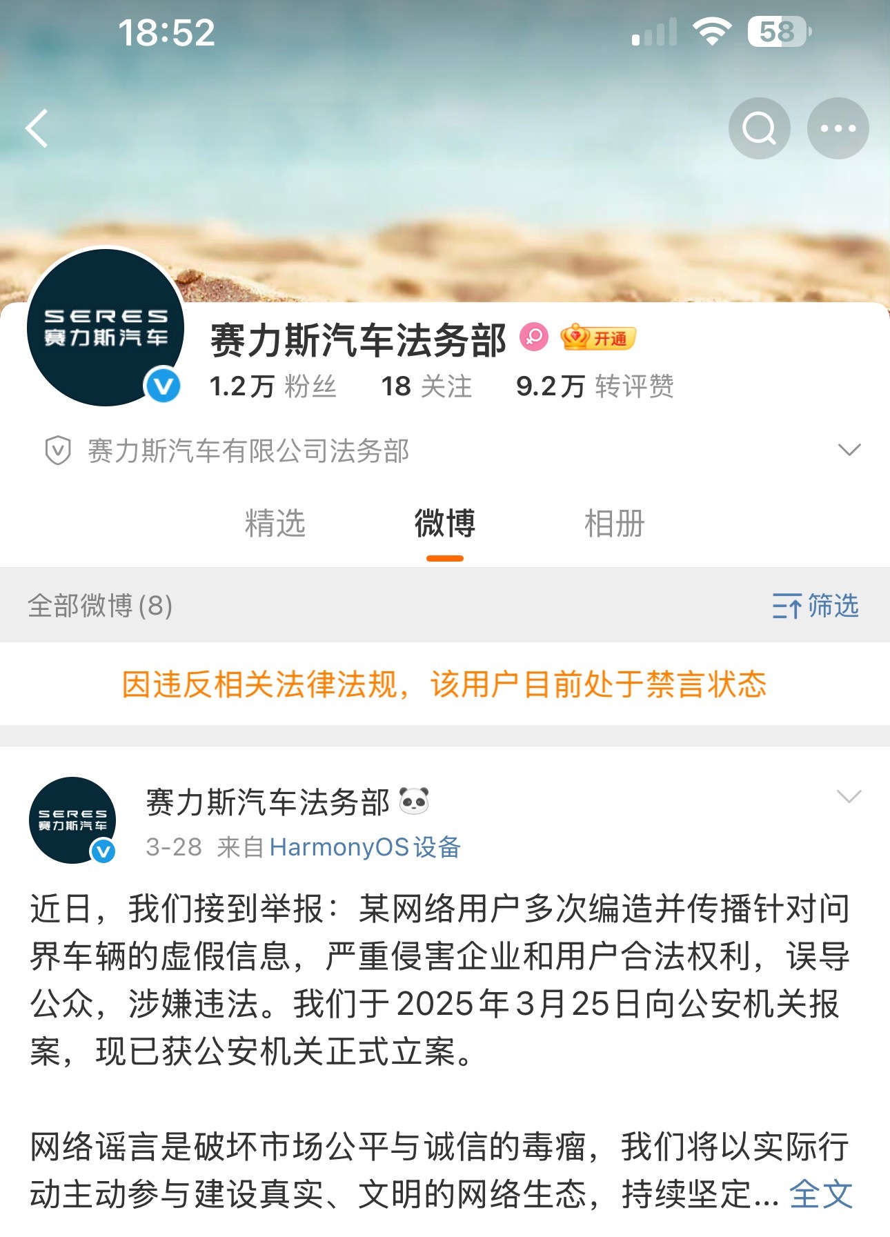 啊？？法务部被禁言？？？ ​​​