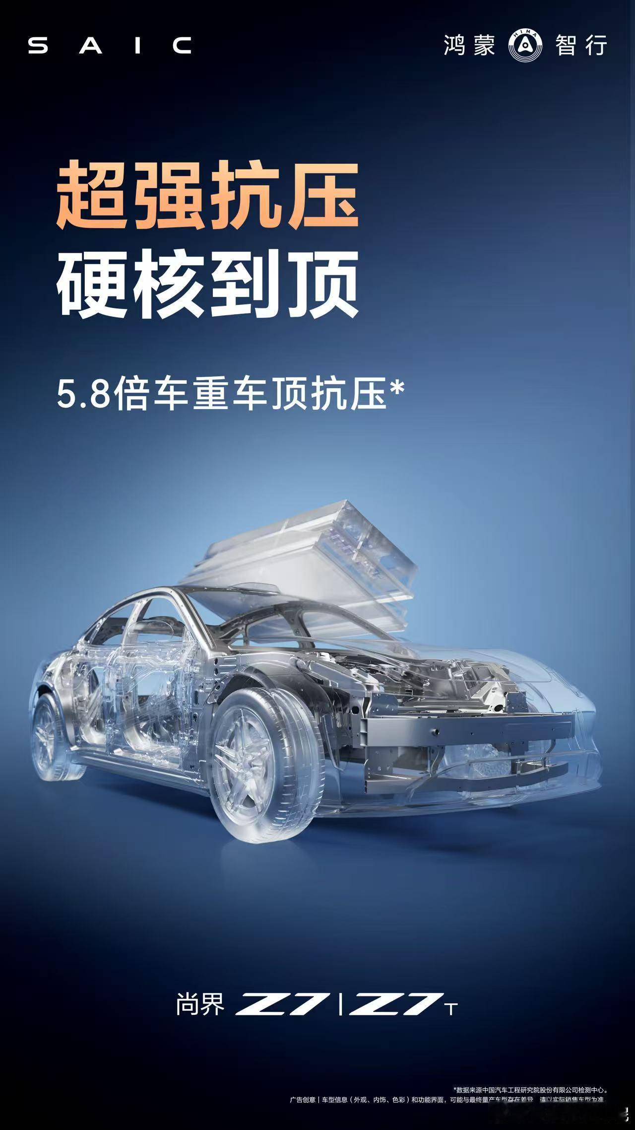 尚界Z7车身安全解析安全永远都是最重要的，尚界Z7尚界Z7T 白车身6大亮点。整