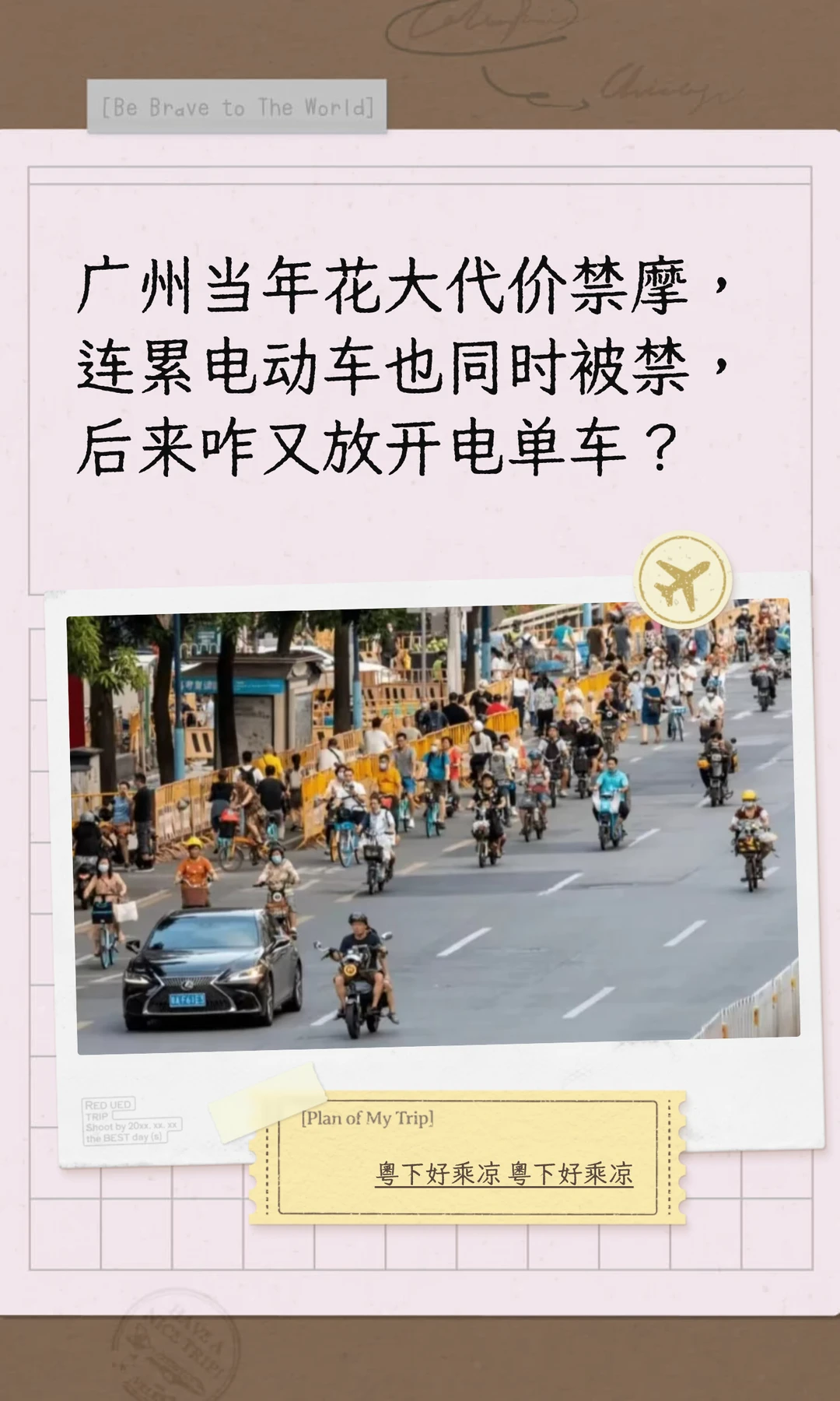 广州当年花大代价禁摩，连累电动车同时被禁