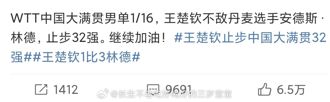 #王楚钦vs林德#32强又是32强起初人们只是以为这是一场意外 其实……这是“实