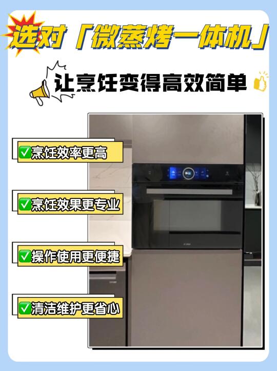 方太微蒸烤一体机！厨房里的全能王者！