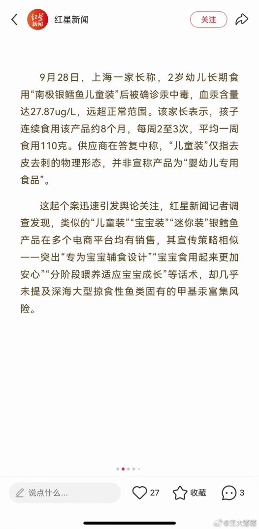 盒马银鳕鱼 汞中毒 盒马这波操作太坑了吧，写儿童装来误解消费者，这对吗 ​​​