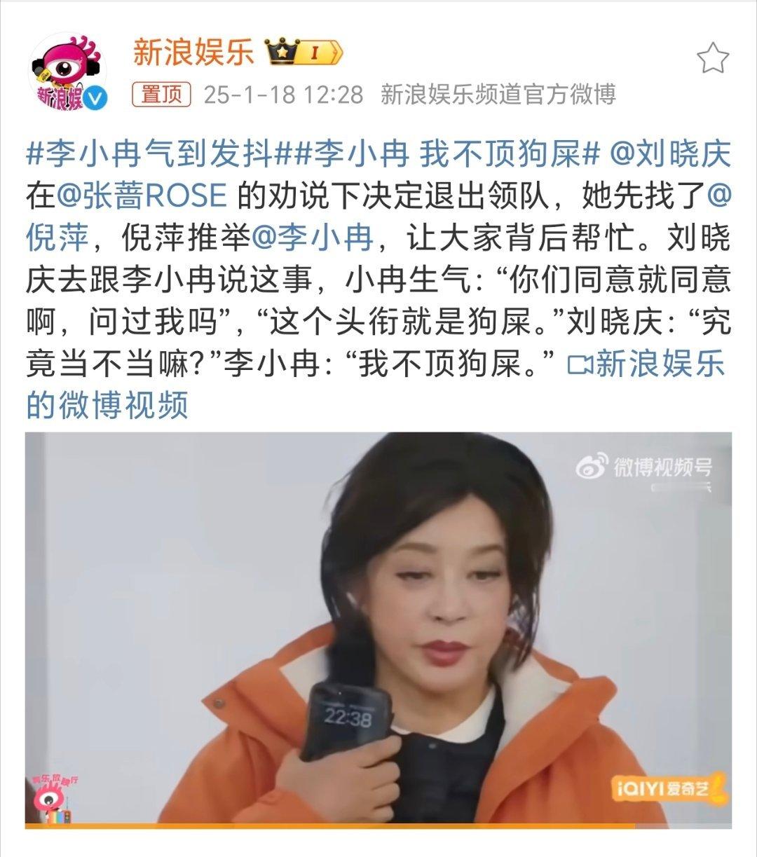 李小冉气到发抖 啥情况啊？ 