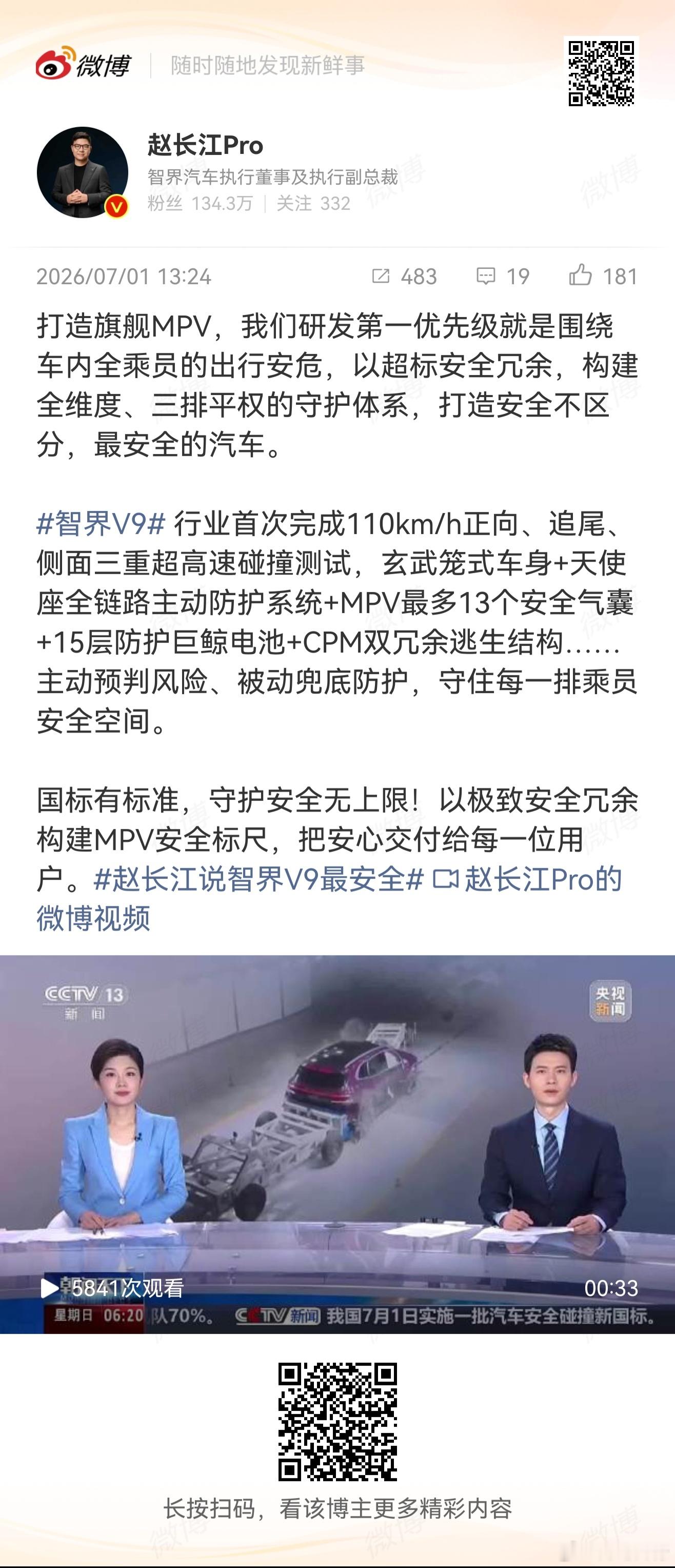 又要搞什么飞机？顺便告诉你智界v9  行业首次完成110km/h正向、追尾、侧面