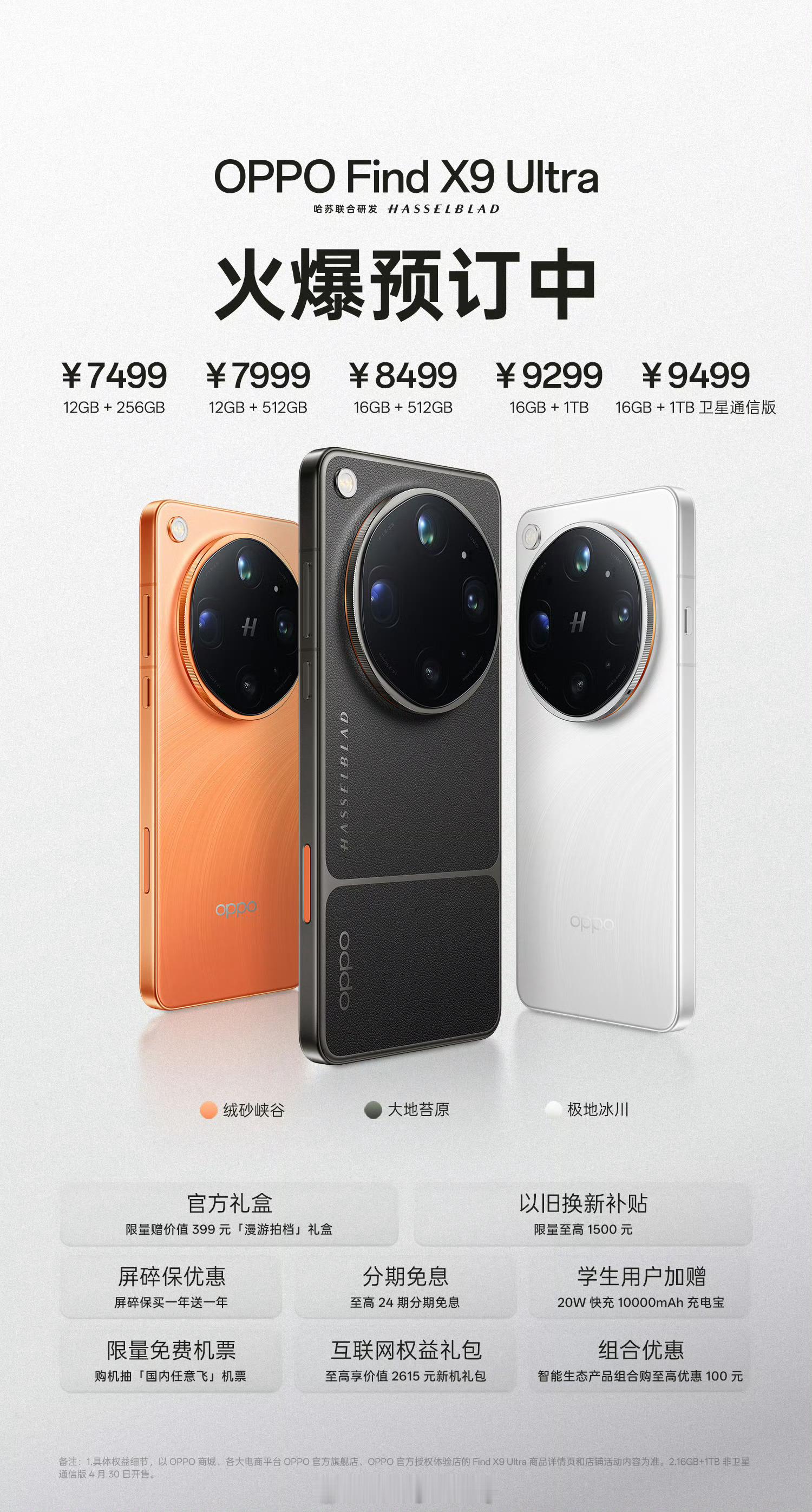 7499 元起步的 OPPO Find X9 Ultra 发布后，X8 Ultr