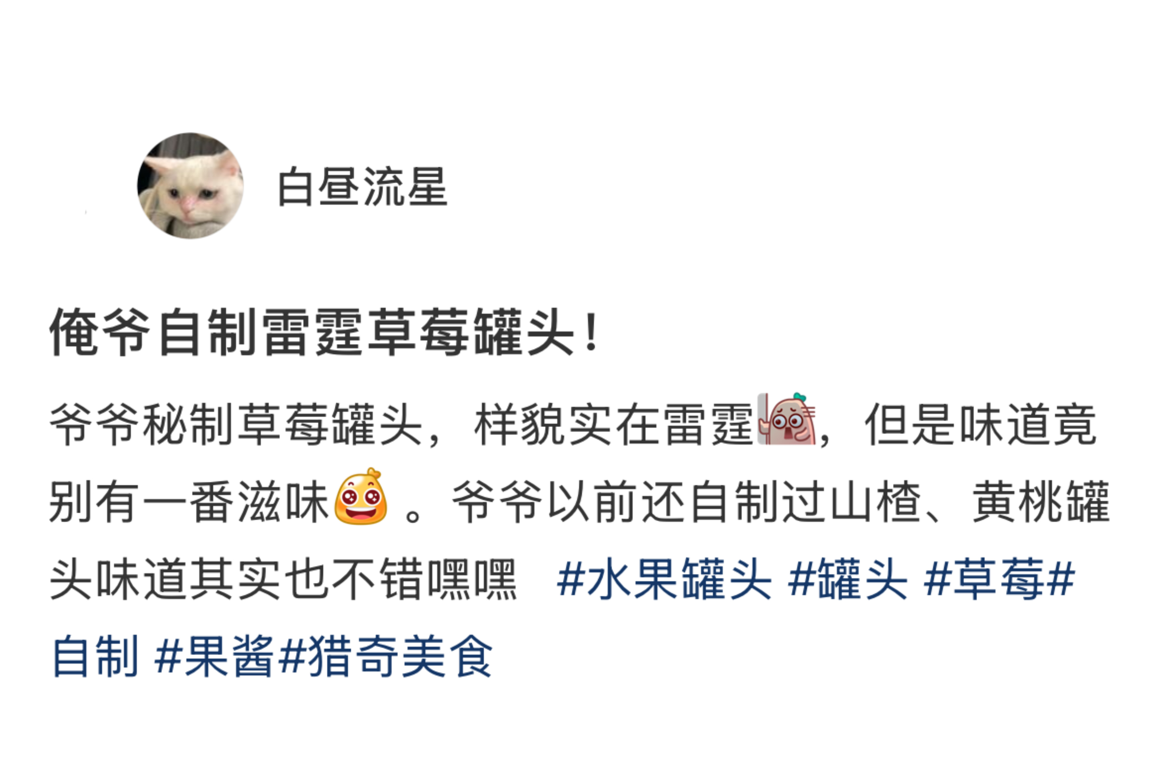 第一次看到草莓巨人观 