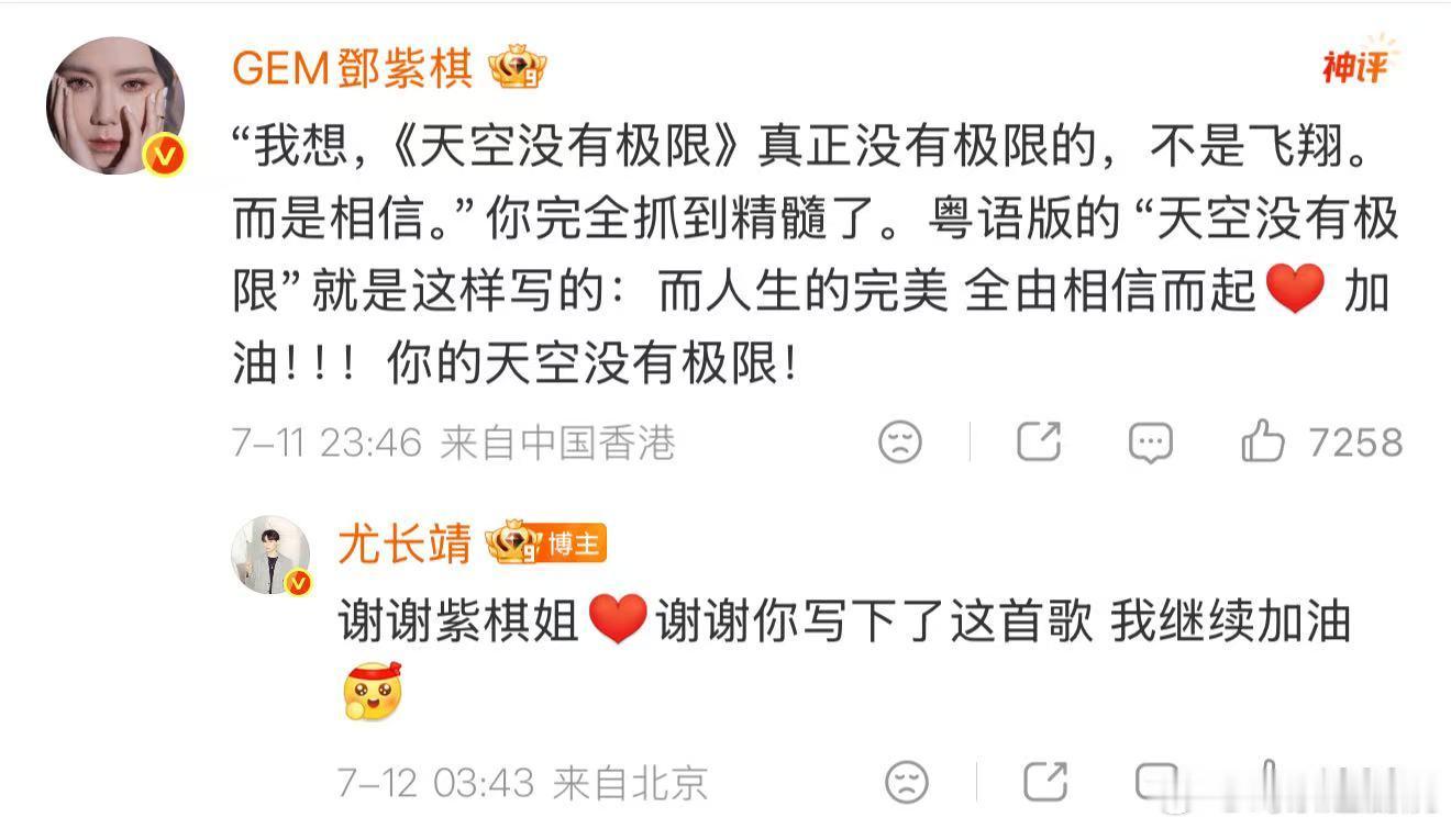 邓紫棋回复尤长靖《歌手2026》动人名场面衍生暖心互动，尤长靖翻唱经典收获原唱盖