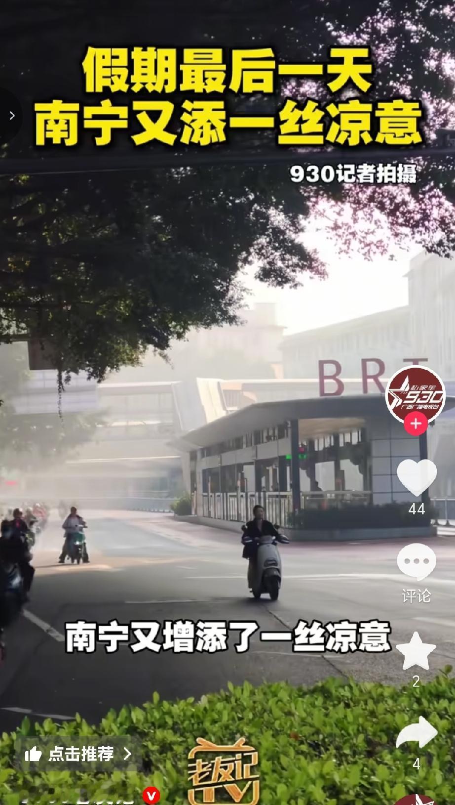 9月7号早晨南宁的气温，依旧还是带着丝丝凉意，当日南宁最低气温24-25℃，最高