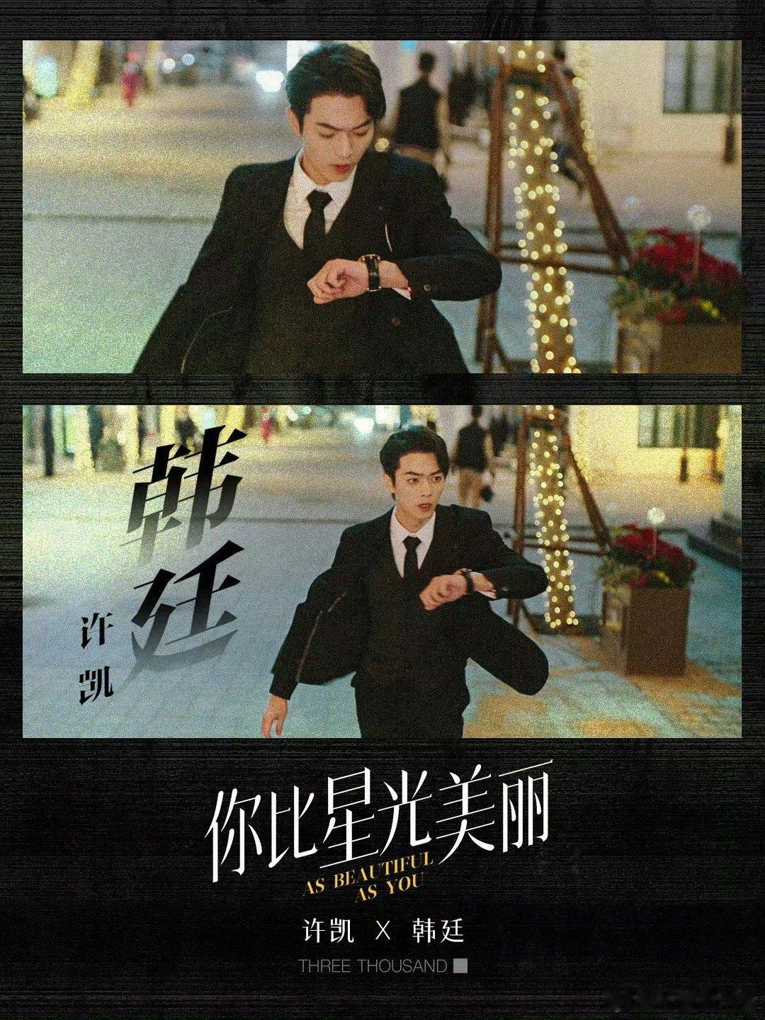 😆🎬#许凯知道自己在撬墙角赛道# 直播笑点频出，许凯的幽默细胞大爆发！#你比