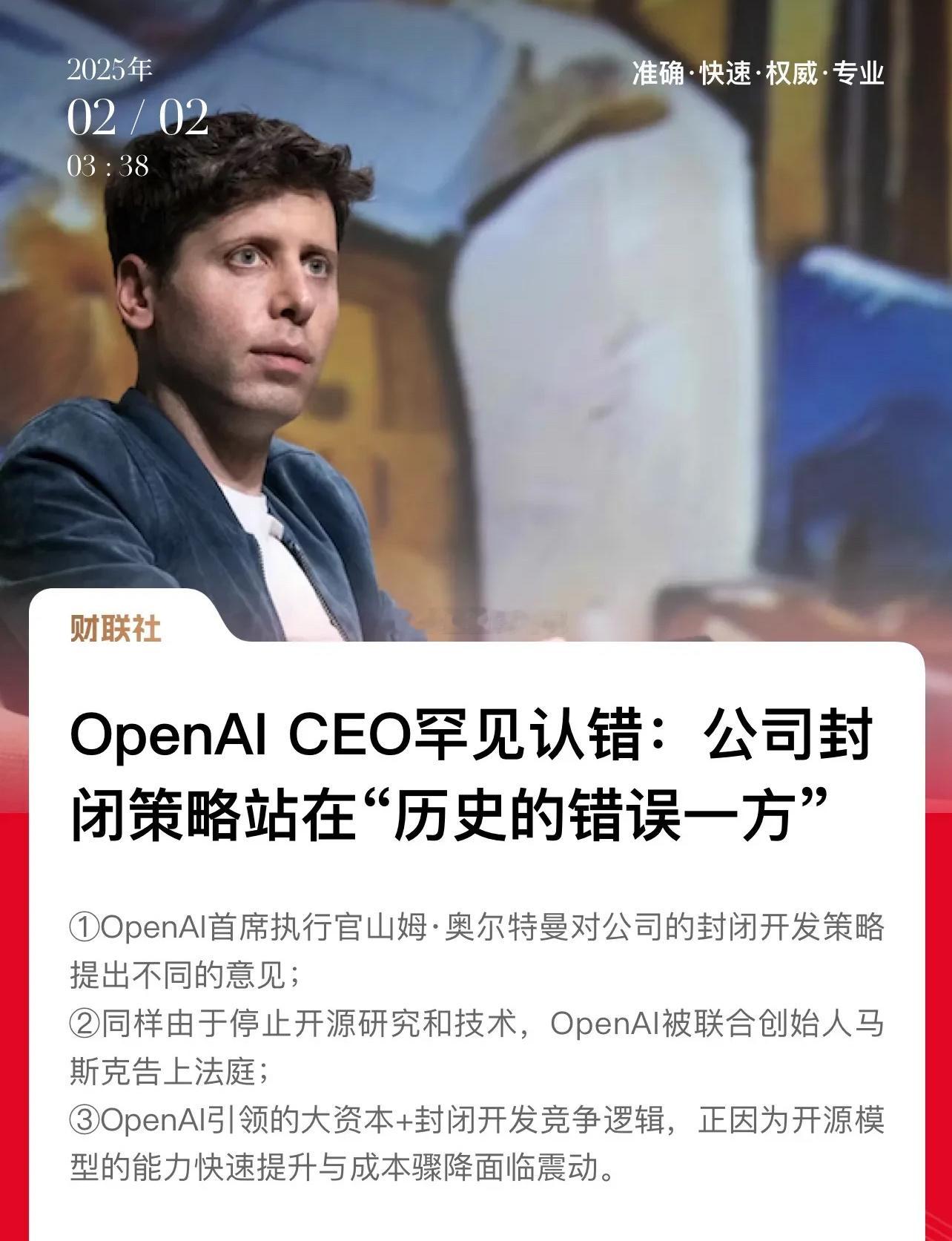 OpenAI低下高傲的头颅，DeepSeek确立全球领先开源通用大模型地位。英伟