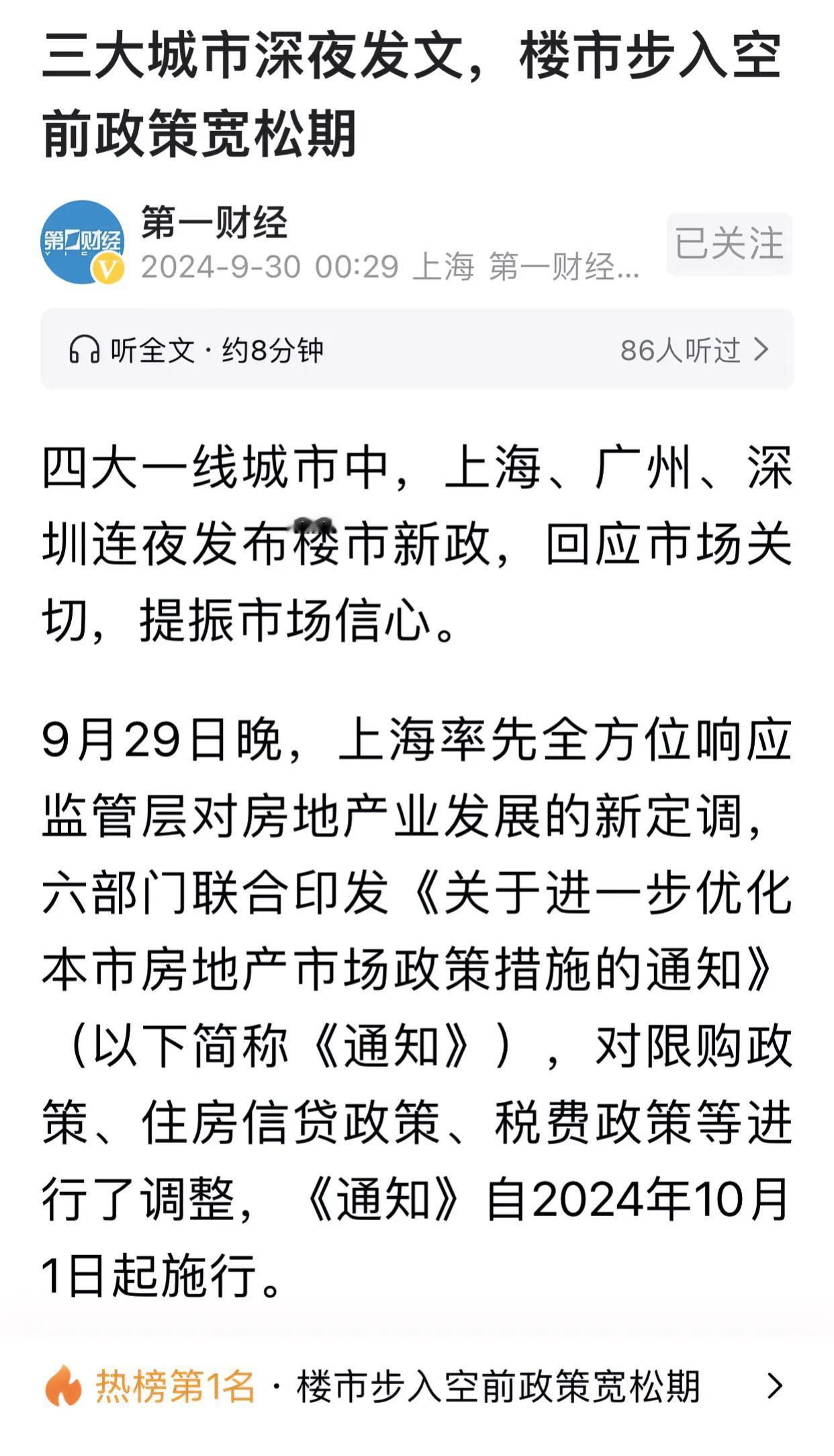 目前，楼市步入空前政策宽松期。与此同时，股市牛气冲天，会不会有很多人卖房子去买股