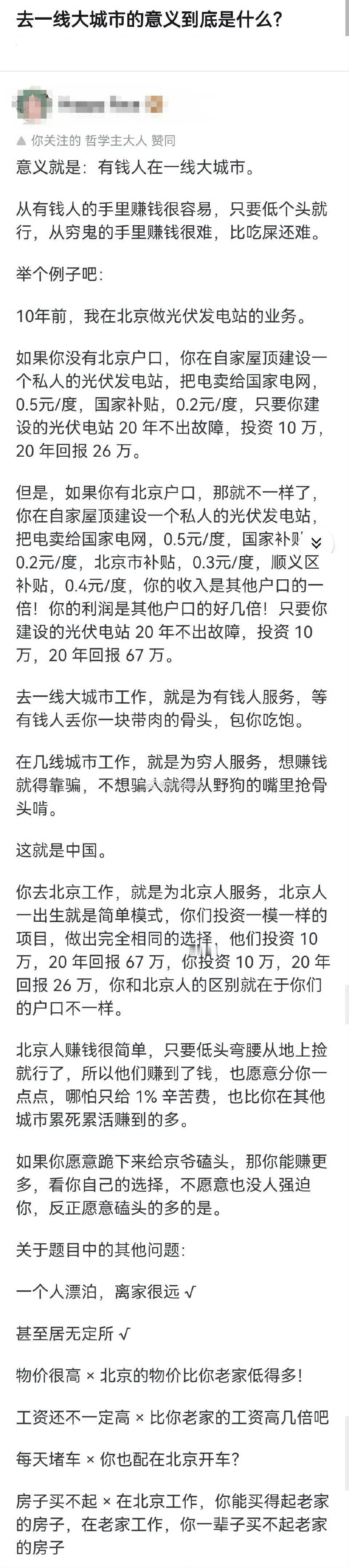 去一线大城市的意义到底是什么？ 