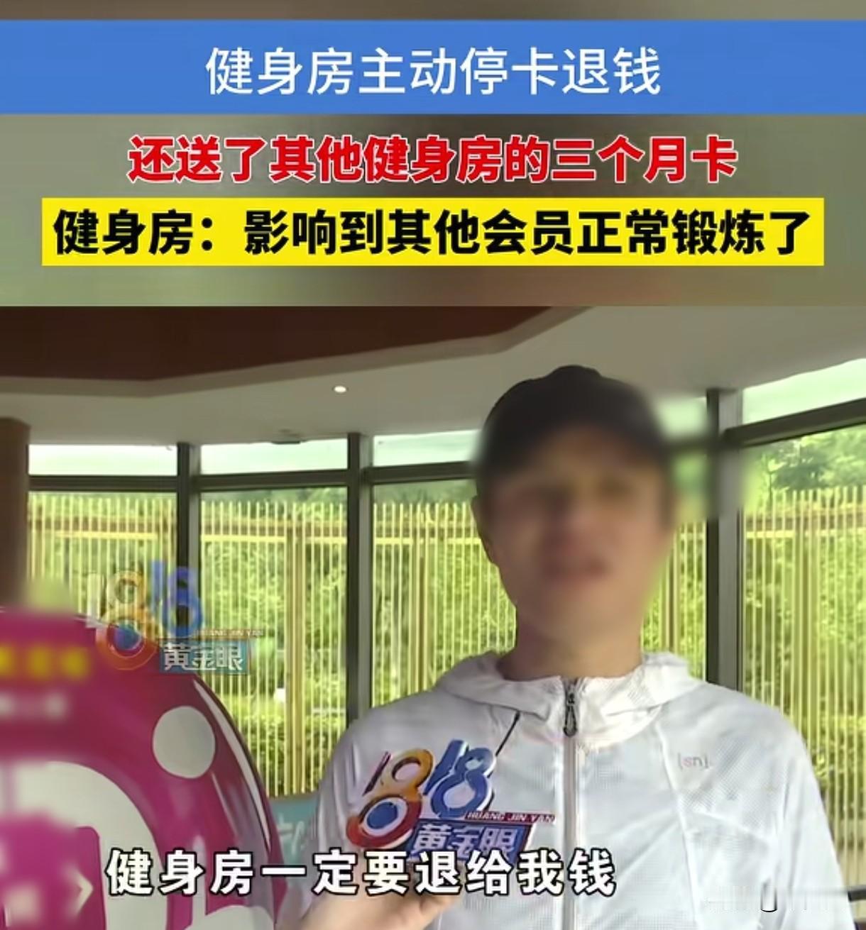 味道太大，影响别人了！浙江杭州，男子花6000多买了一张900天的健身卡，可他去