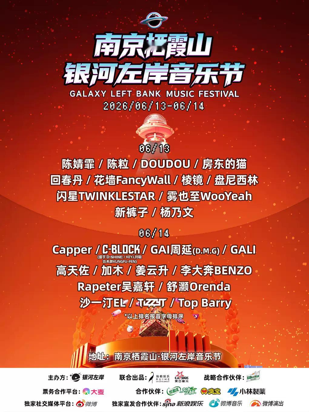2026年6-7-8月音乐节盘点（摇滚站起来了）6月12-14 花厅河流音乐节6