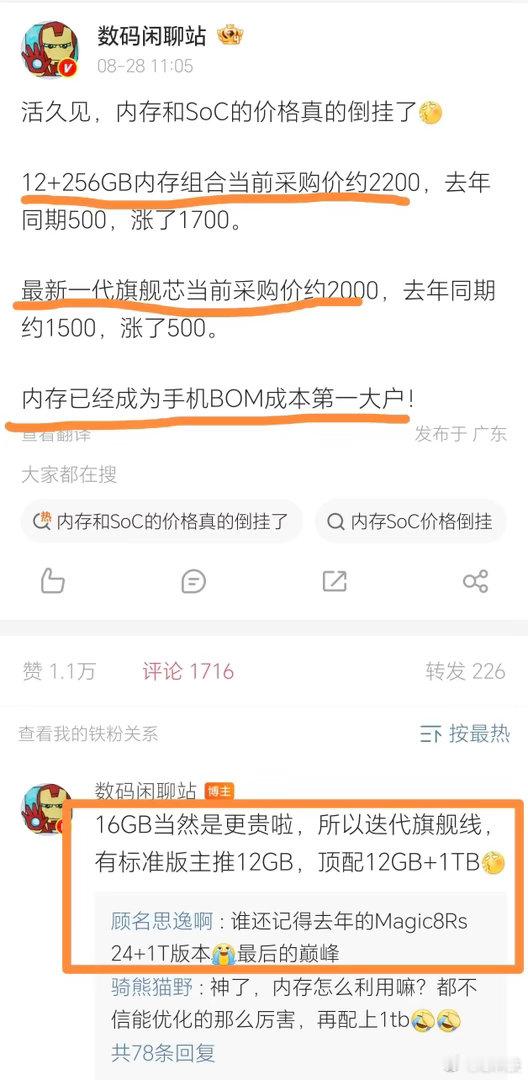今年光是旗舰芯片配上12GB+256GB这套组合，成本就直接飙破4000元大关。