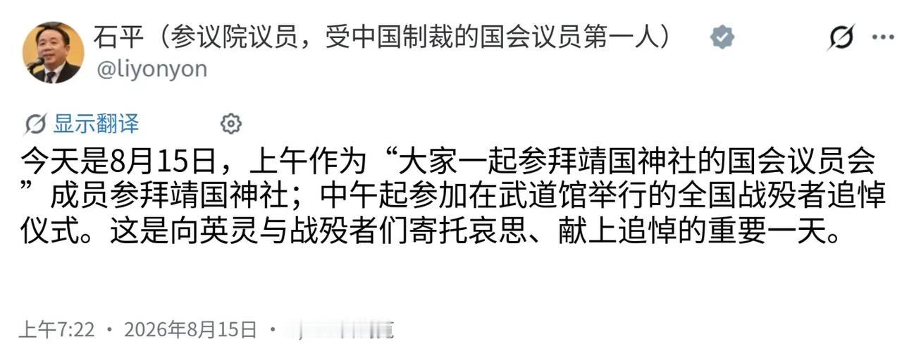 汉奸石平，跳得最欢。8月15日，日本战败投降81周年这天，已成日本参议员的石平（