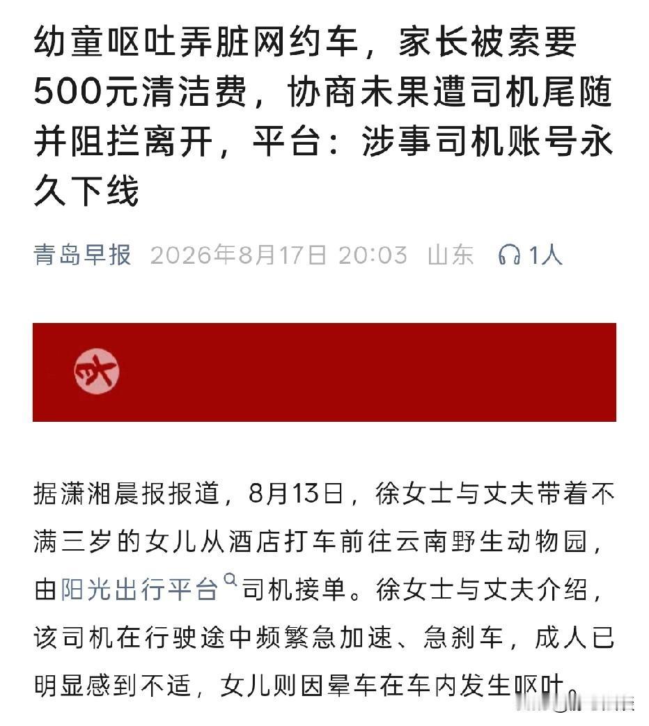 夫妻俩带着孩子打车去动物园，司机多次急加速急刹车，孩子晕车在车上呕吐。司机索要5