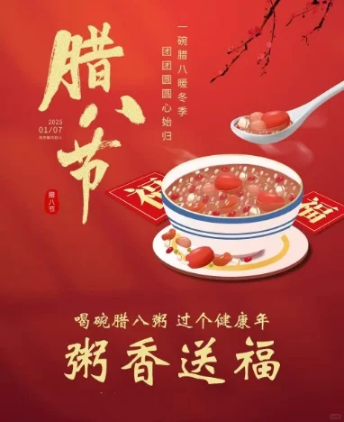 过了腊八就是年，今天恭祝大家腊八快乐，不要忘记喝腊八粥~﻿山东﻿ ﻿健...