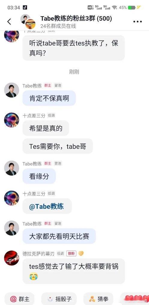 Tabe凌晨回应网友：有可能去TES，等消息吧上次说最强全华选BLG上中野，又说