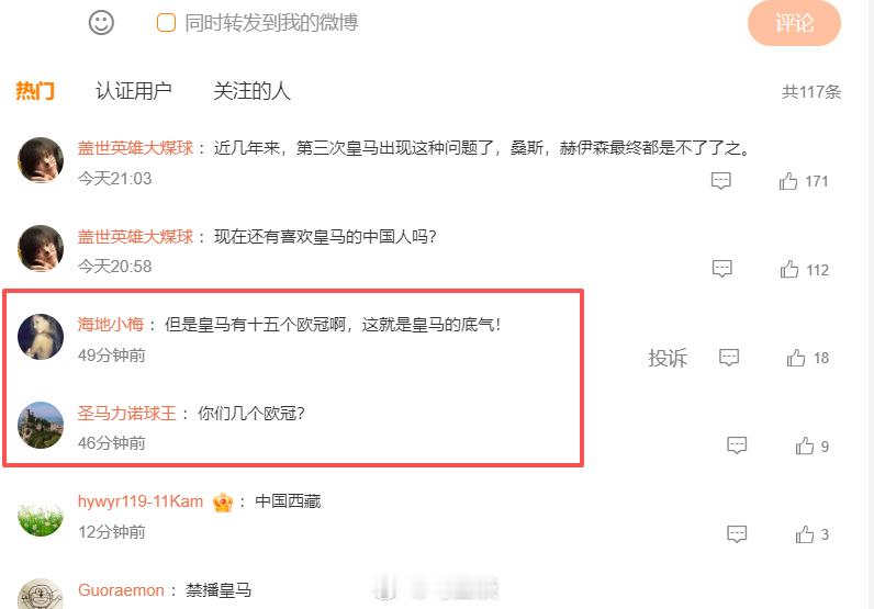 皇马官媒再踩红线，将西藏与尼泊尔并列，被指出后拒绝改正，也不解释，看了下 官博，
