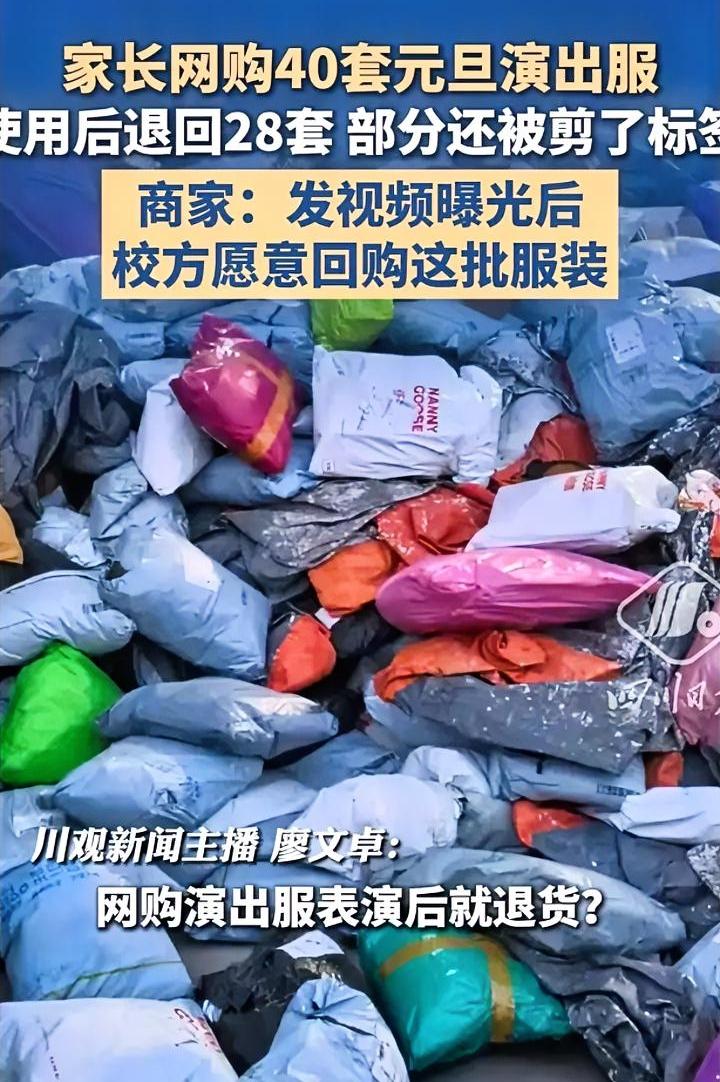 福建某学校小学生集体退服装，这事说起来挺严重，因为退换货的不是学生，而是家长。