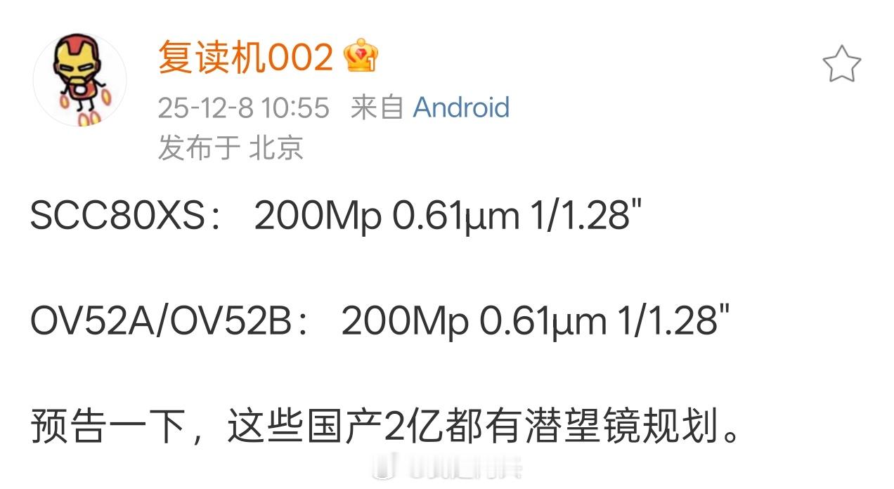 斯特威、豪威的国产2亿超大底传感器都来了。 