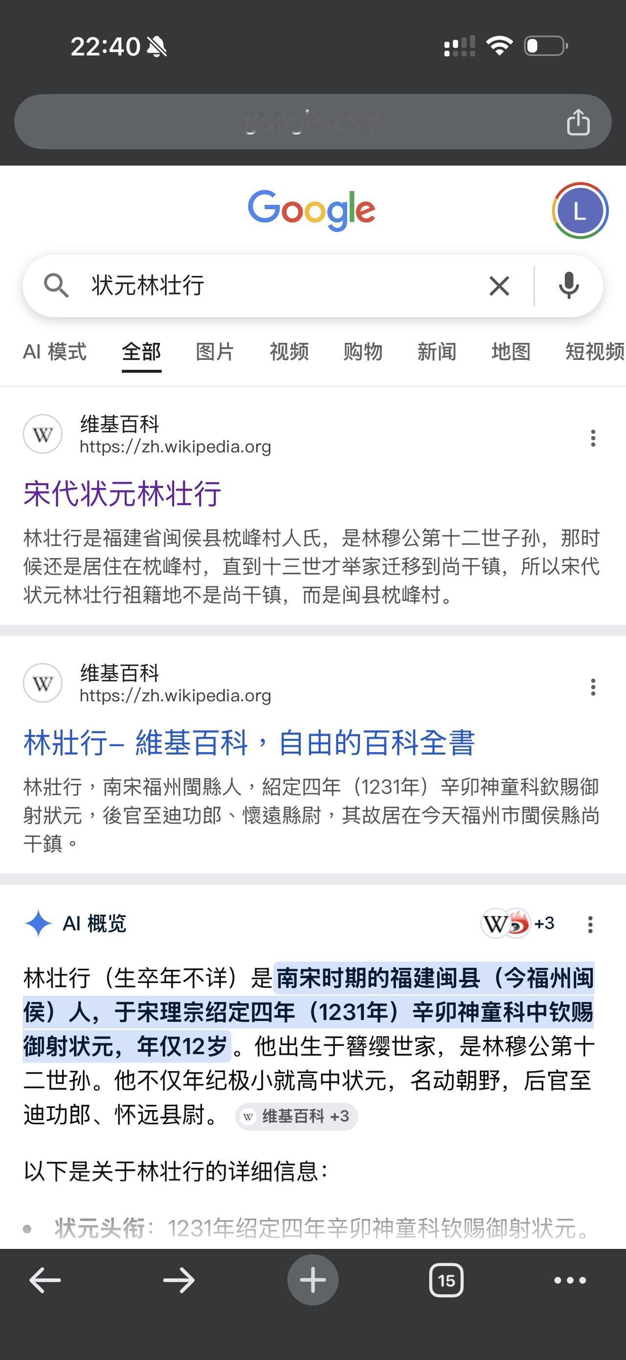 在海外网站查询宋代状元林壮行，居然查到是闽县枕峰村人氏，是尚干林始祖维本公的叔公