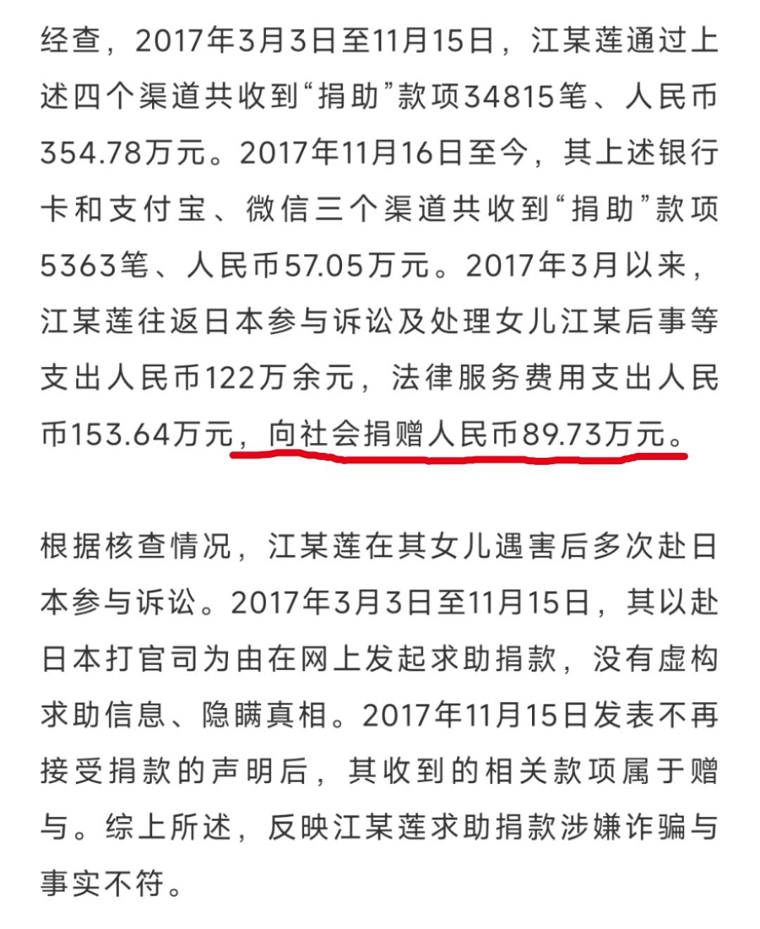 即墨公布江某莲涉嫌骗捐等调查结果 从通报看，江没有问题。最多民间的一些世俗周转，